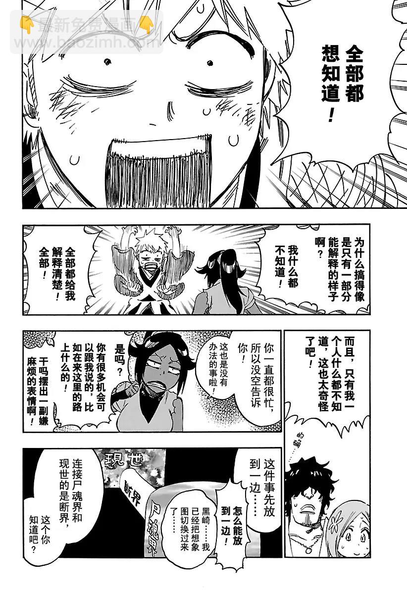 🍱死神/境·界【快】 第625话 生龙活虎的豹王 第12页