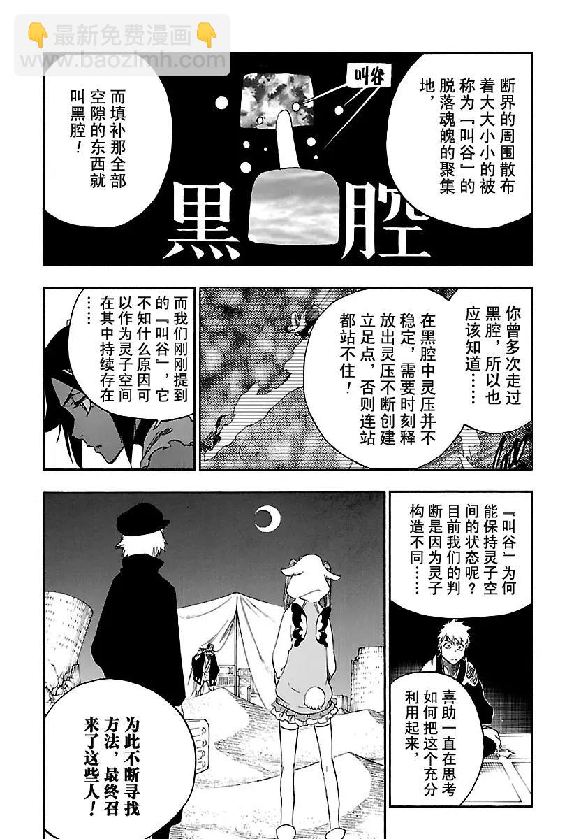 🍱死神/境·界【快】 第625话 生龙活虎的豹王 第13页