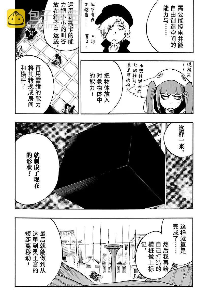 🍱死神/境·界【快】 第625话 生龙活虎的豹王 第14页