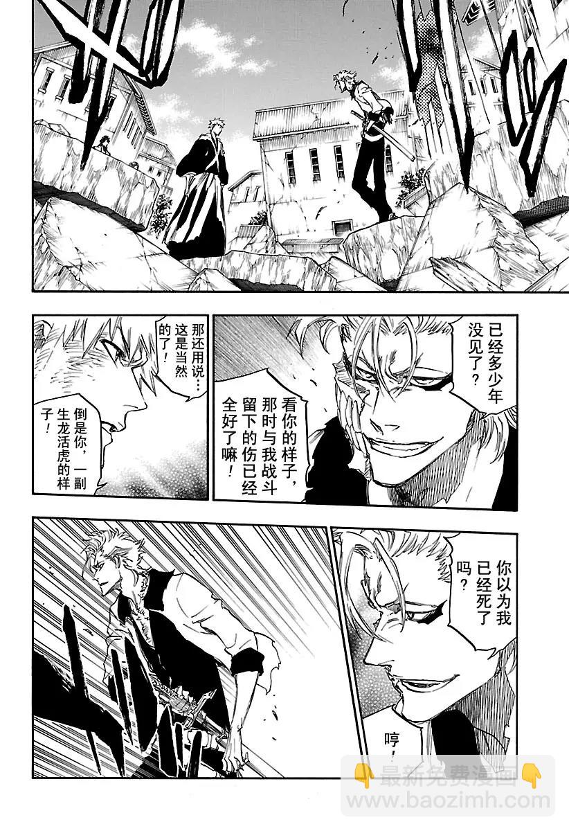 🍱死神/境·界【快】 第625话 生龙活虎的豹王 第4页