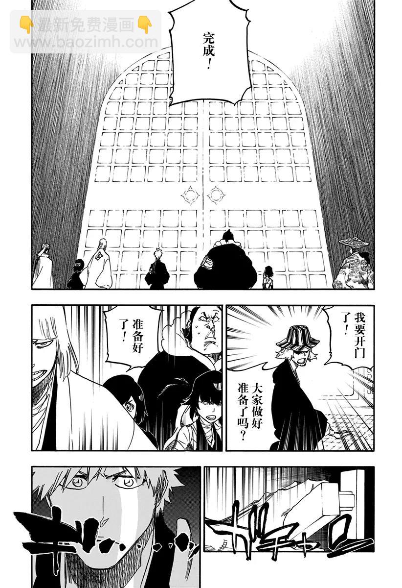 🍱死神/境·界【快】 第627话 创世 第13页