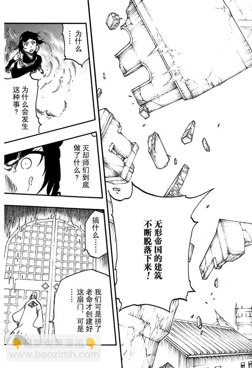 🍱死神/境·界【快】 第627话 创世 第9页