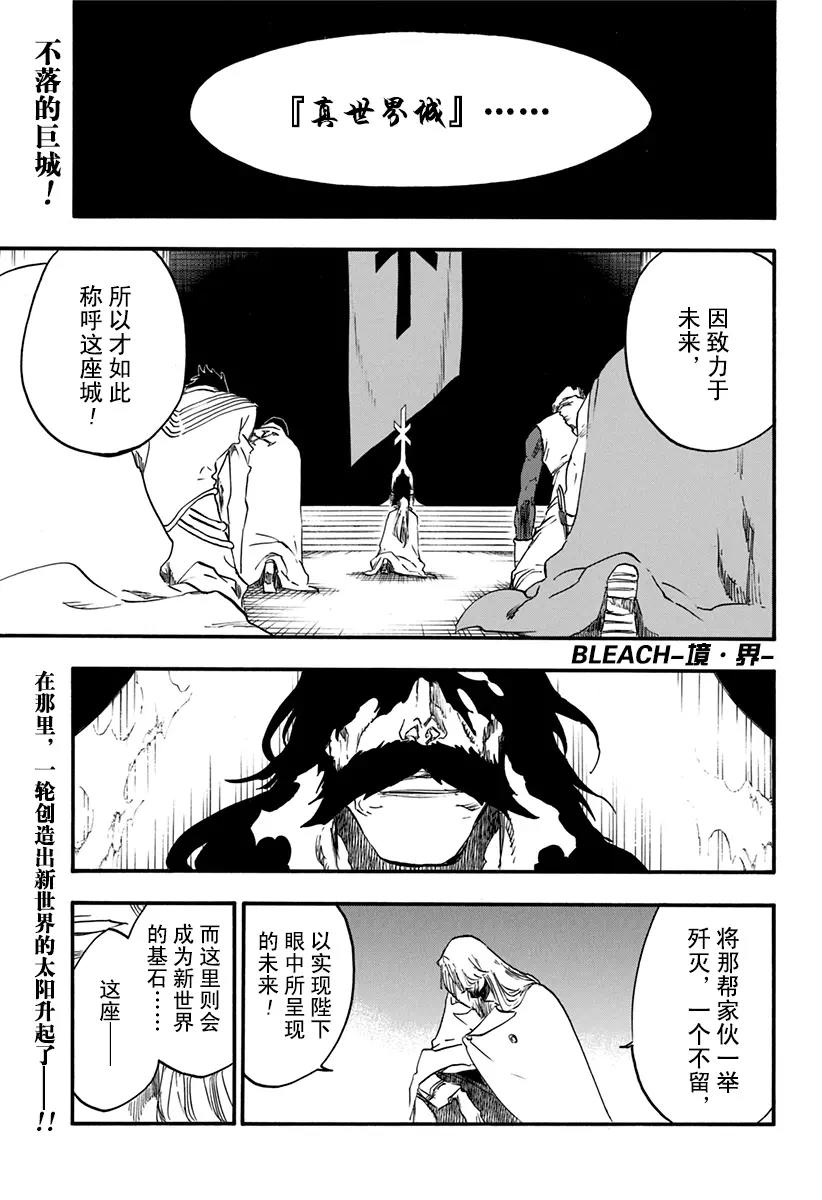 🍱死神/境·界【快】 第629话 太阳之门 第1页
