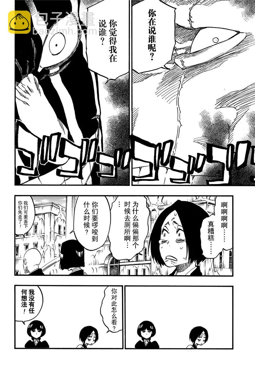 🍱死神/境·界【快】 第629话 太阳之门 第10页