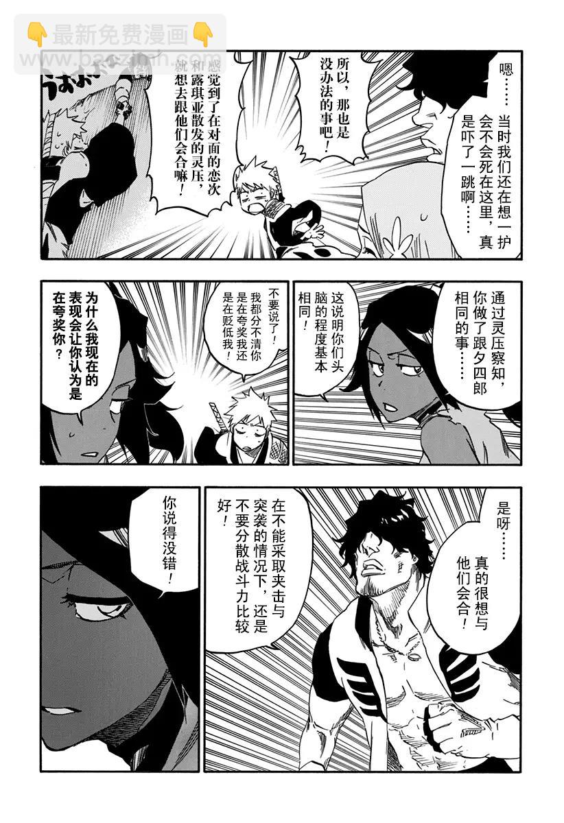 🍱死神/境·界【快】 第629话 太阳之门 第12页
