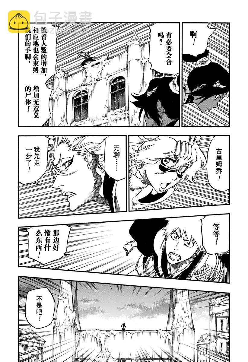 🍱死神/境·界【快】 第629话 太阳之门 第13页