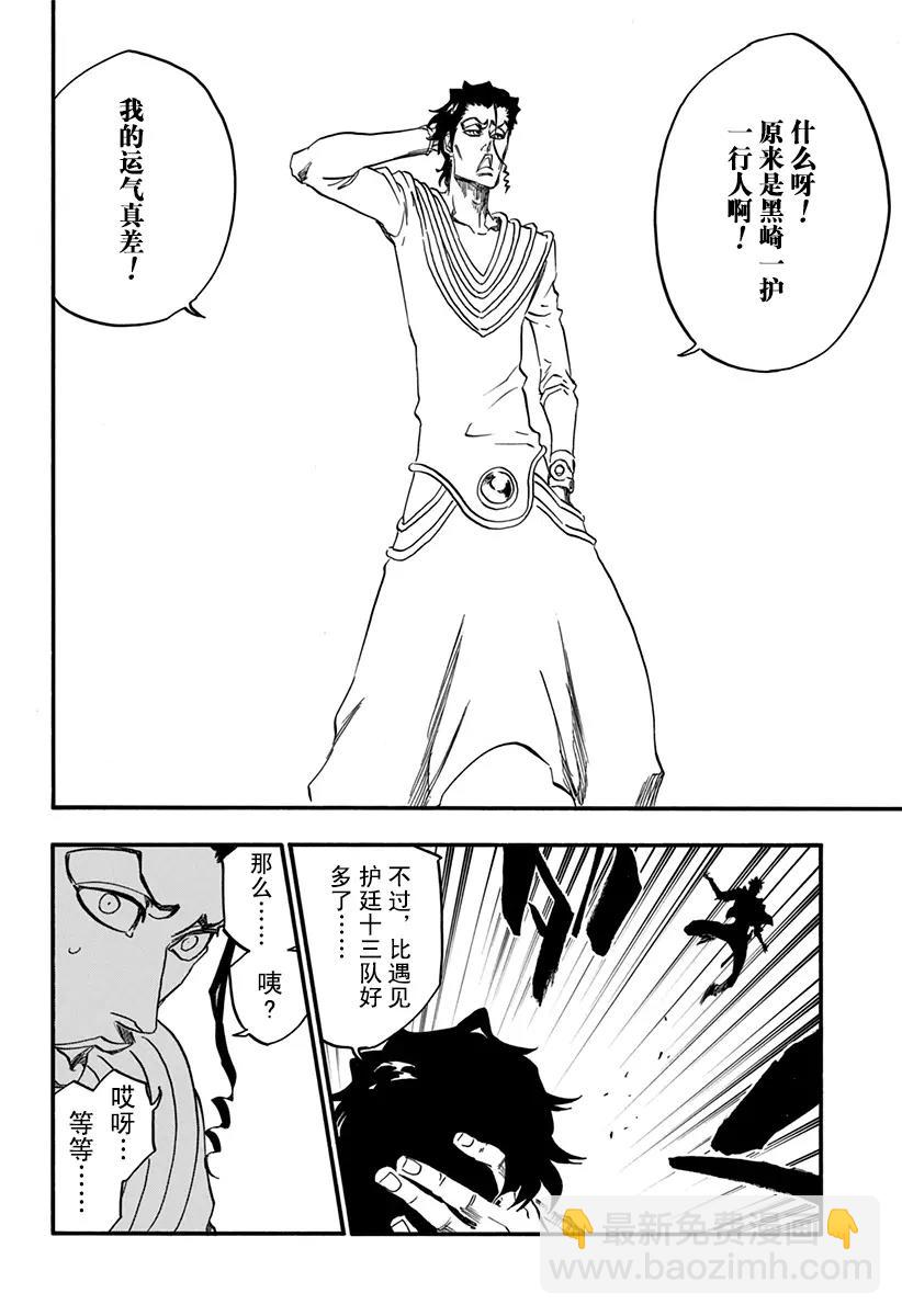 🍱死神/境·界【快】 第629话 太阳之门 第14页