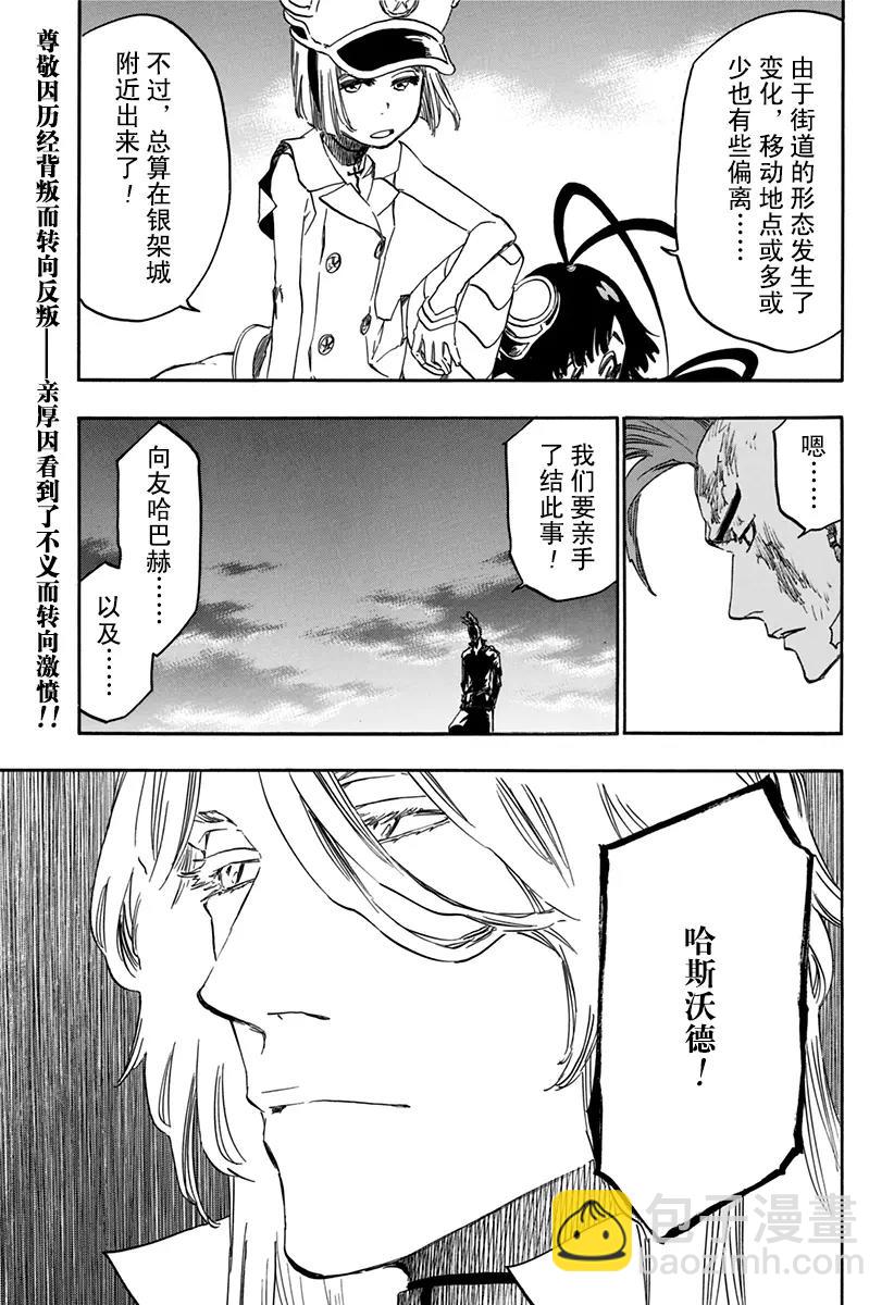 🍱死神/境·界【快】 第629话 太阳之门 第17页