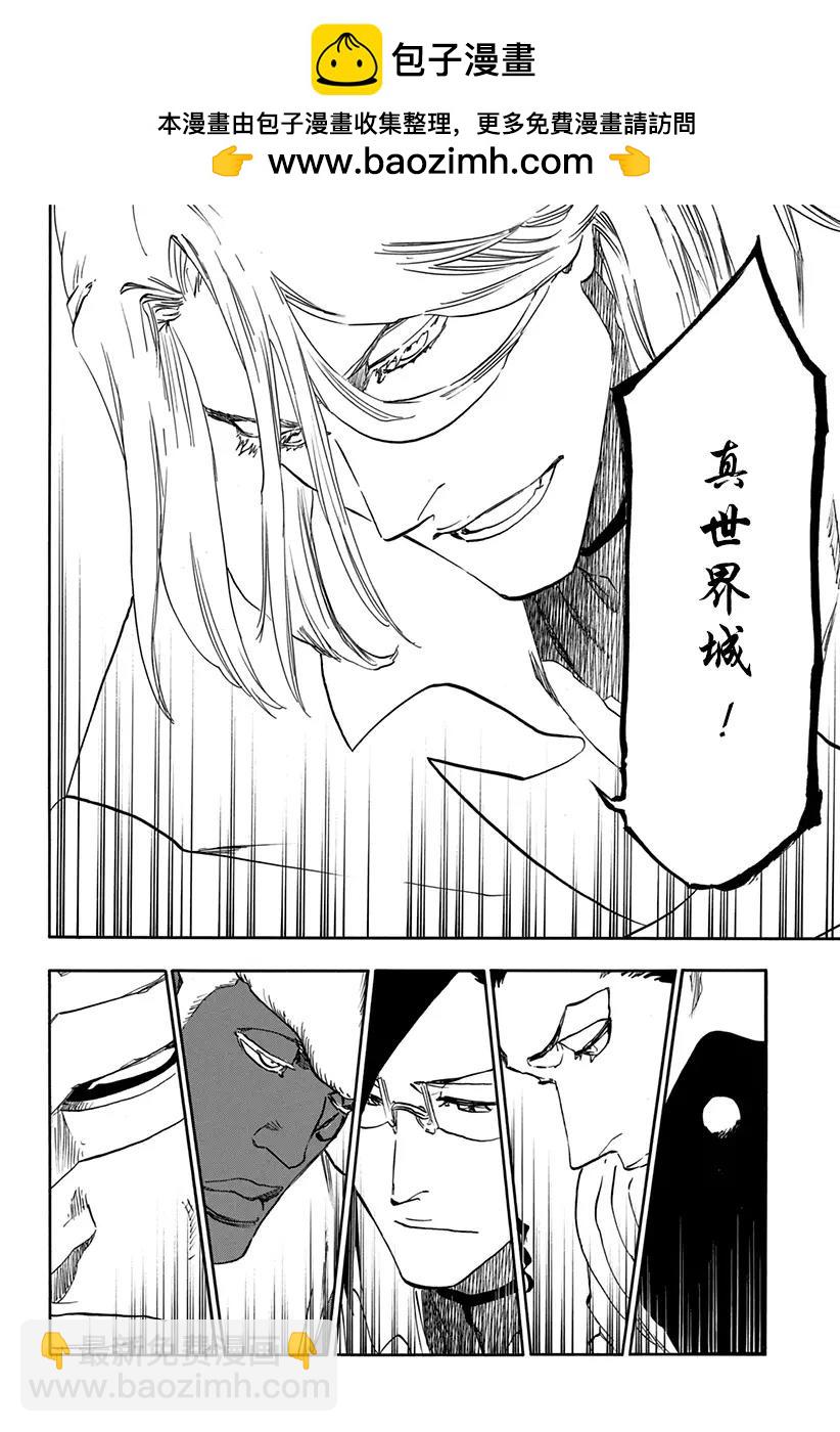🍱死神/境·界【快】 第629话 太阳之门 第2页