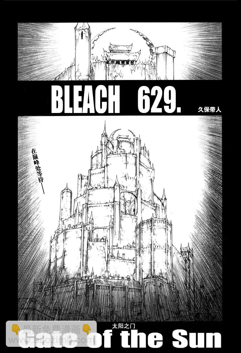 🍱死神/境·界【快】 第629话 太阳之门 第3页