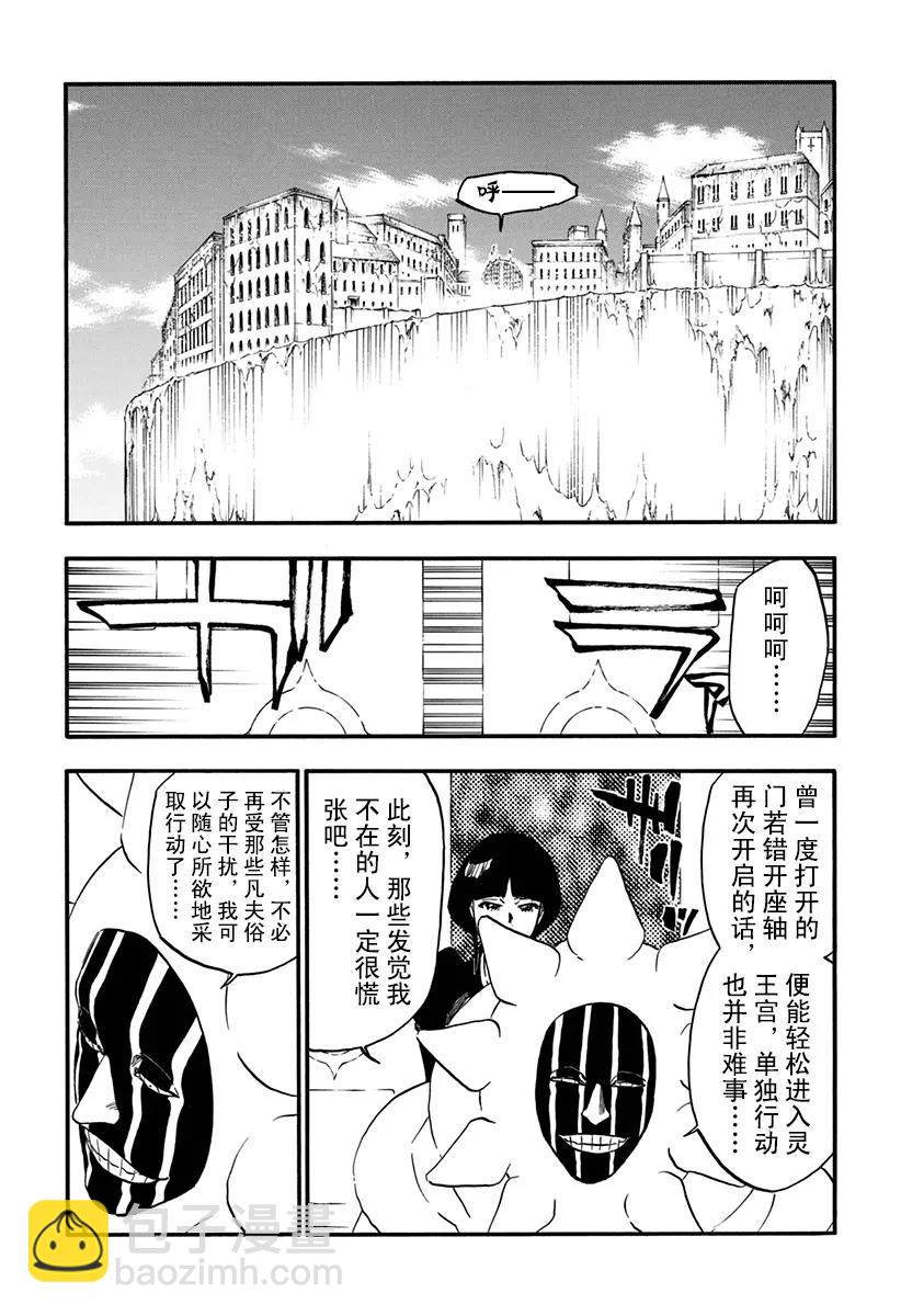 🍱死神/境·界【快】 第629话 太阳之门 第7页