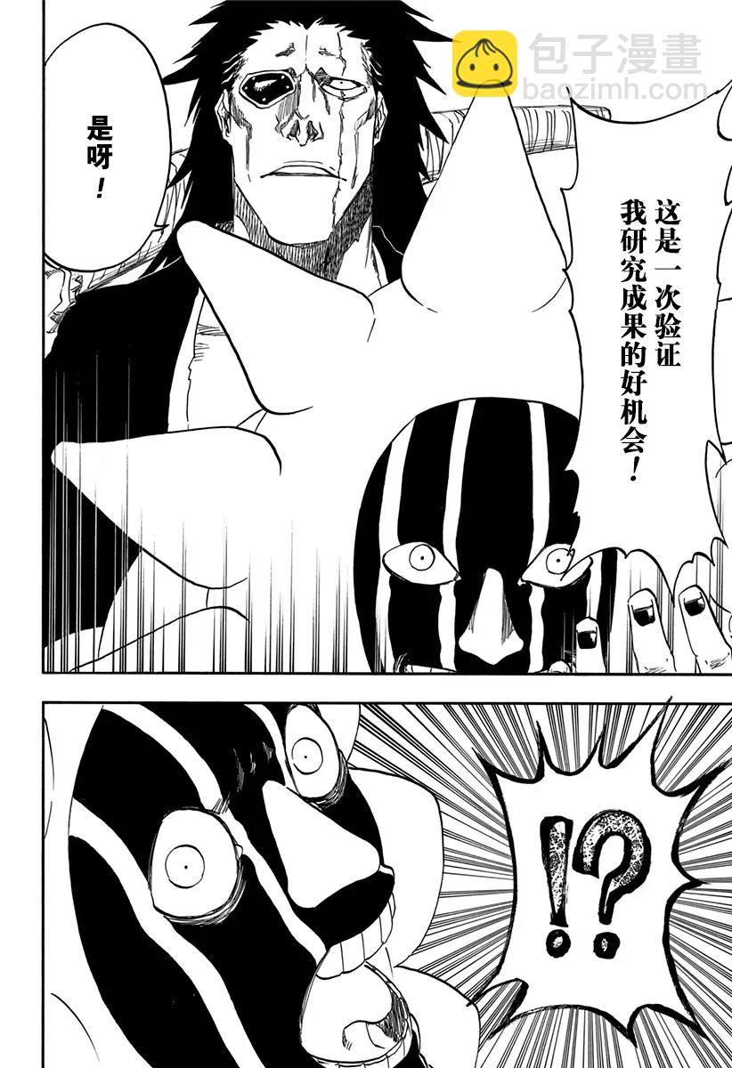 🍱死神/境·界【快】 第629话 太阳之门 第8页