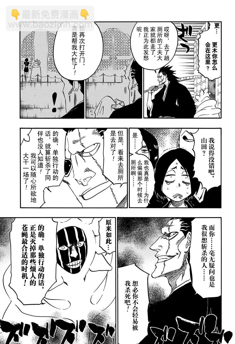 🍱死神/境·界【快】 第629话 太阳之门 第9页