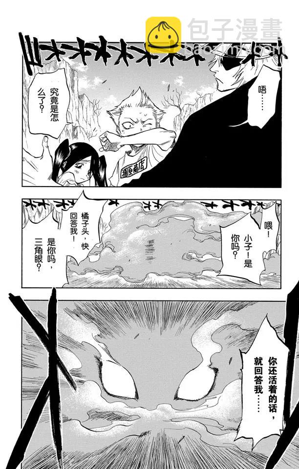 🍱死神/境·界【快】 第64话 从黑暗中归来 第10页