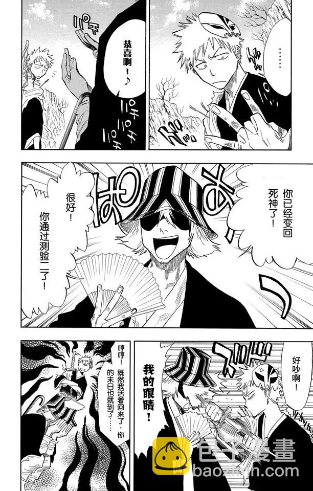 🍱死神/境·界【快】 第64话 从黑暗中归来 第18页