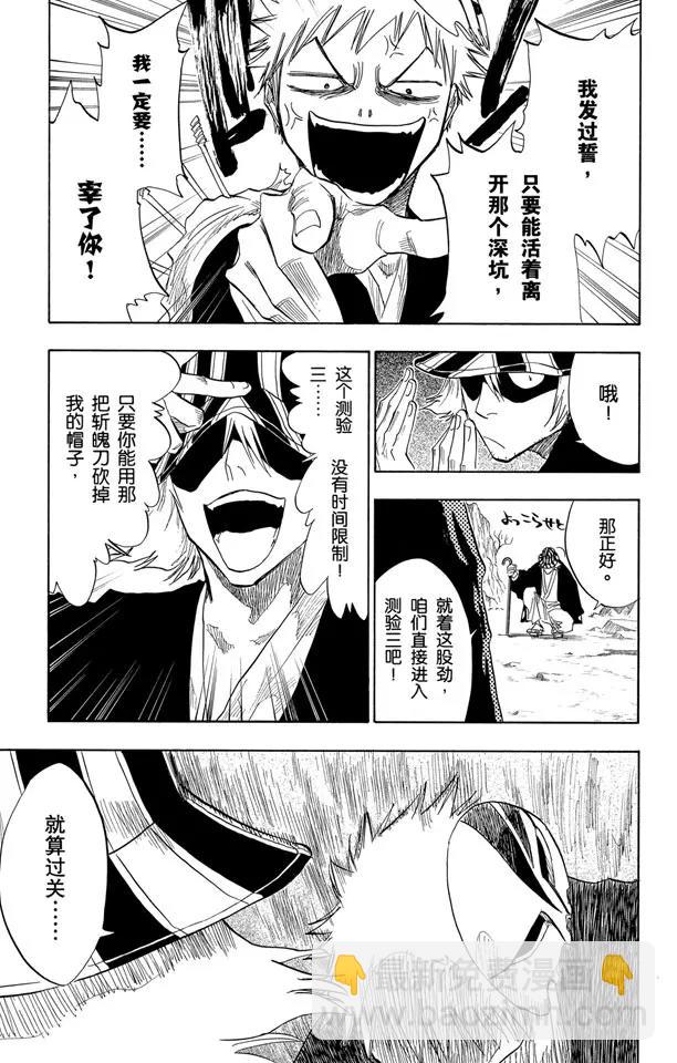 🍱死神/境·界【快】 第64话 从黑暗中归来 第19页