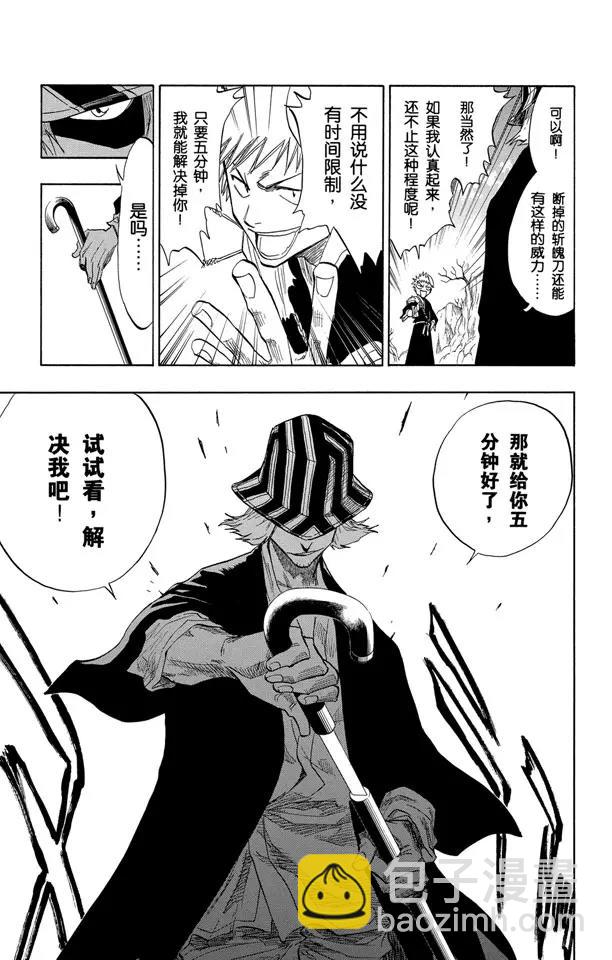 🍱死神/境·界【快】 第64话 从黑暗中归来 第21页