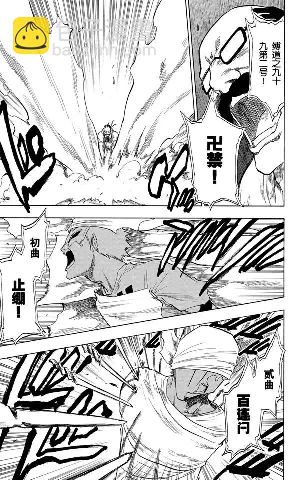 🍱死神/境·界【快】 第64话 从黑暗中归来 第5页