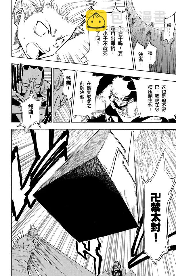 🍱死神/境·界【快】 第64话 从黑暗中归来 第6页