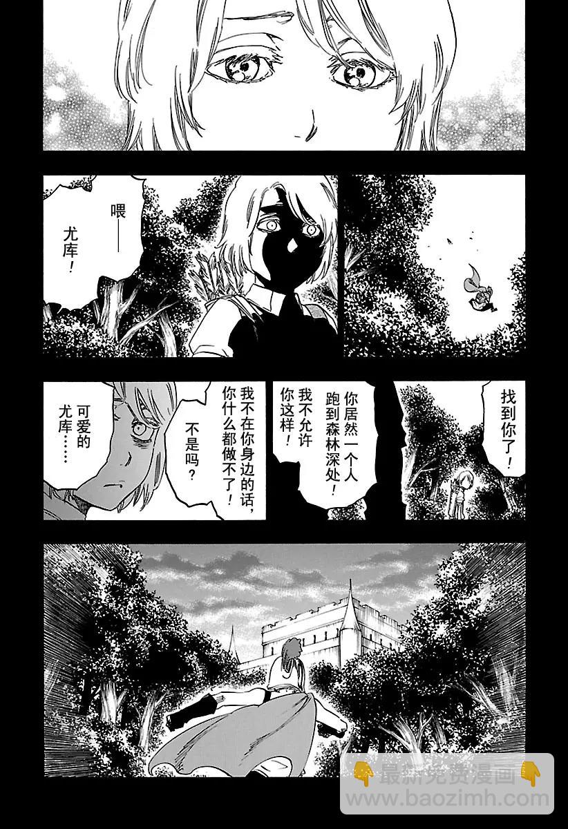 🍱死神/境·界【快】 第631话 朋友 第10页