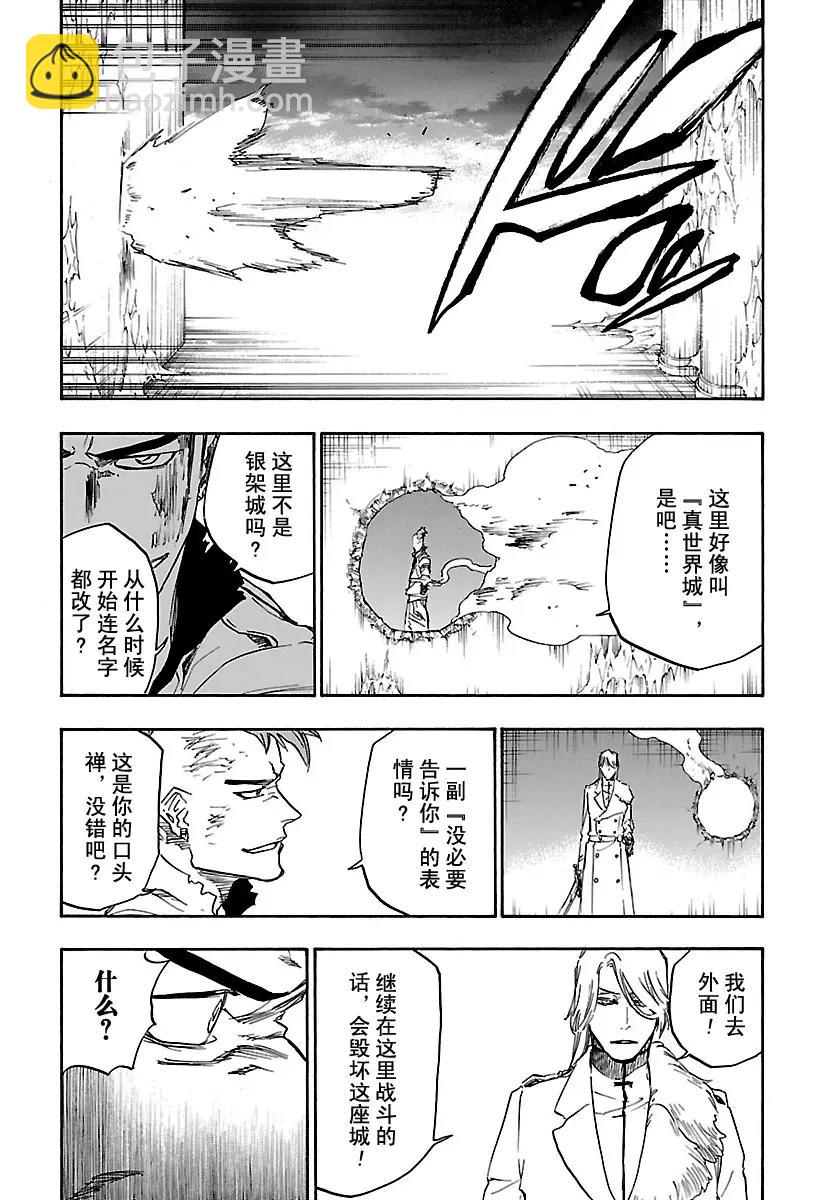 🍱死神/境·界【快】 第631话 朋友 第11页