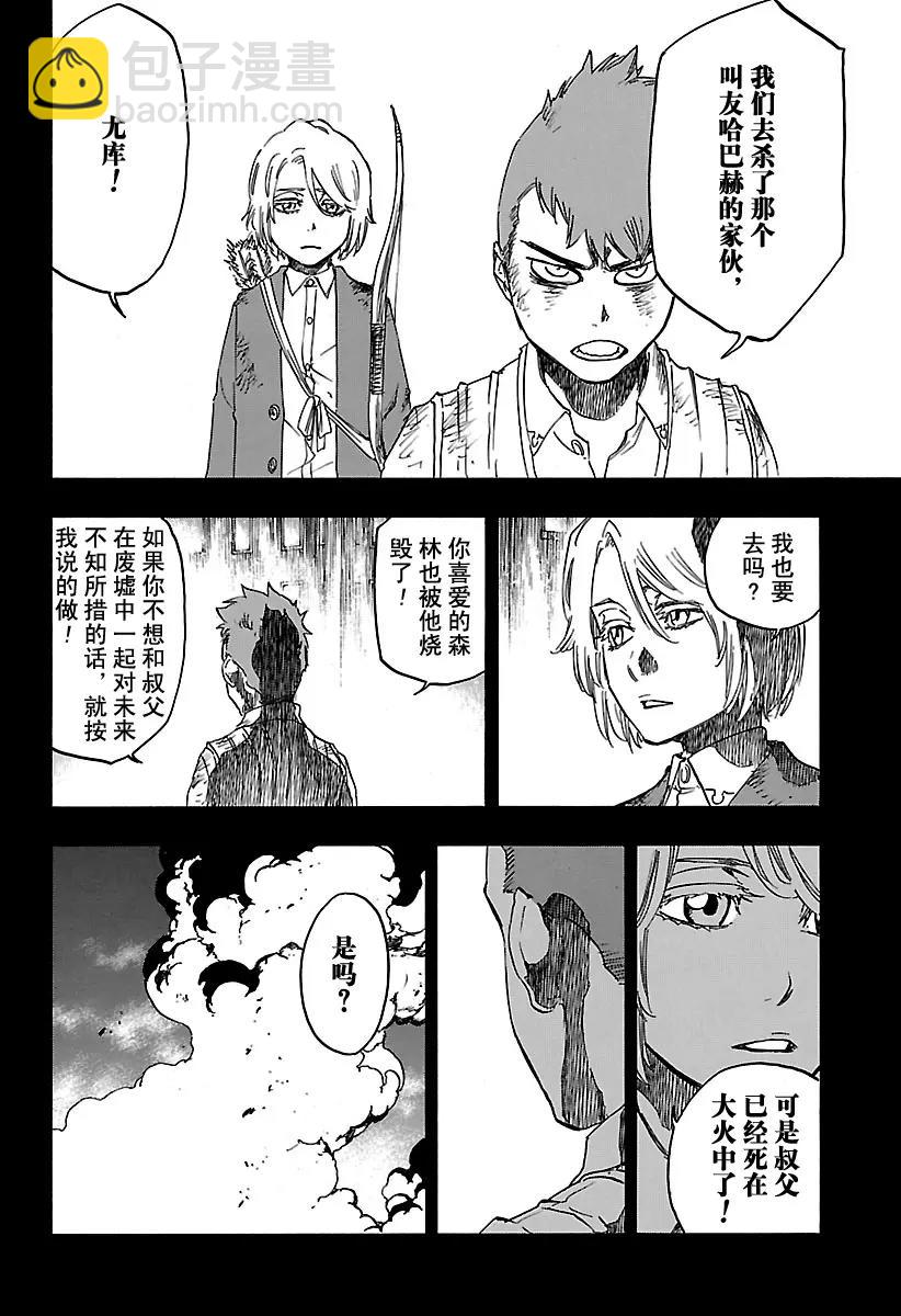 🍱死神/境·界【快】 第631话 朋友 第14页