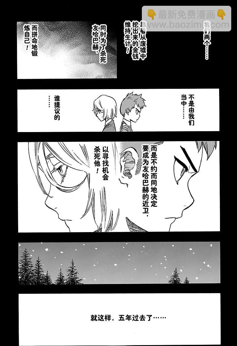 🍱死神/境·界【快】 第631话 朋友 第15页