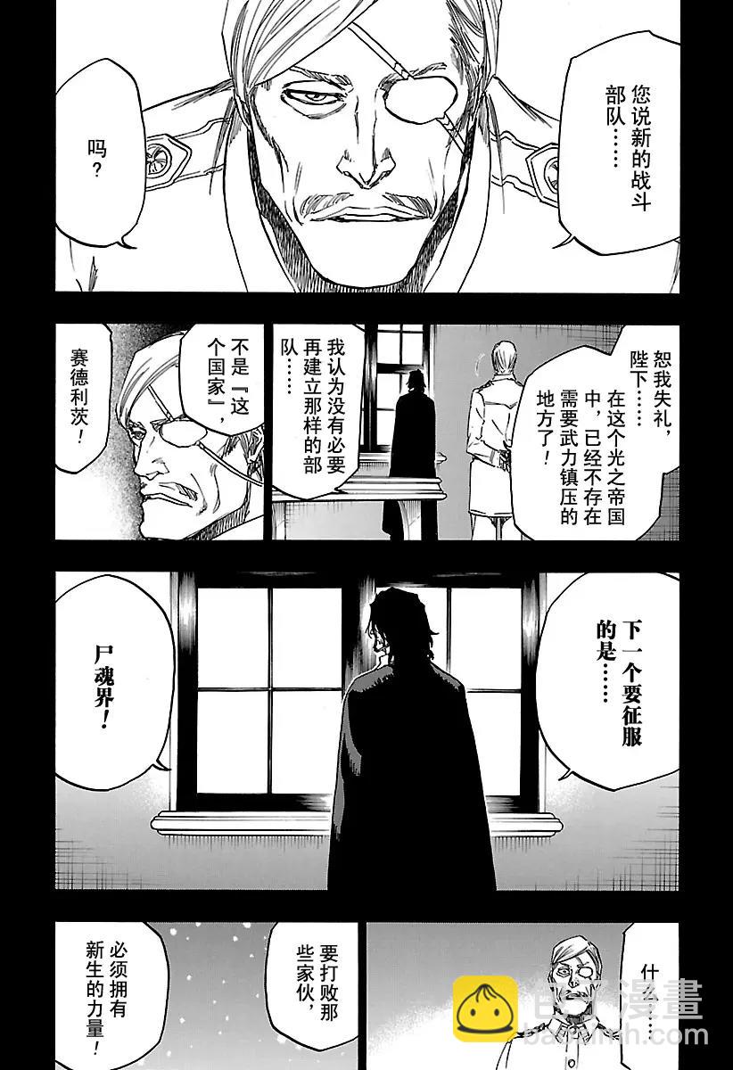 🍱死神/境·界【快】 第631话 朋友 第16页