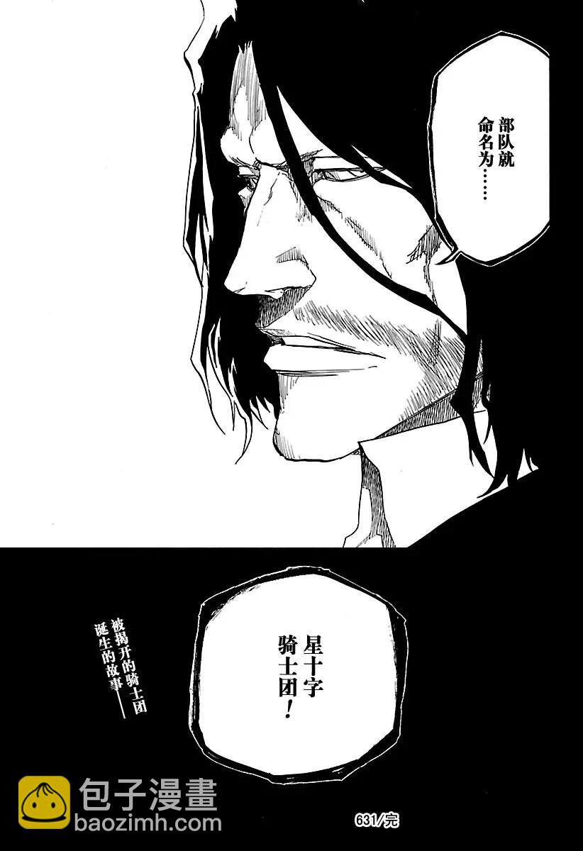 🍱死神/境·界【快】 第631话 朋友 第17页