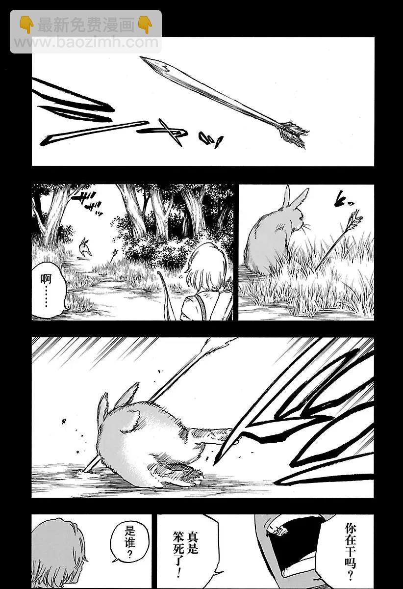 🍱死神/境·界【快】 第631话 朋友 第3页