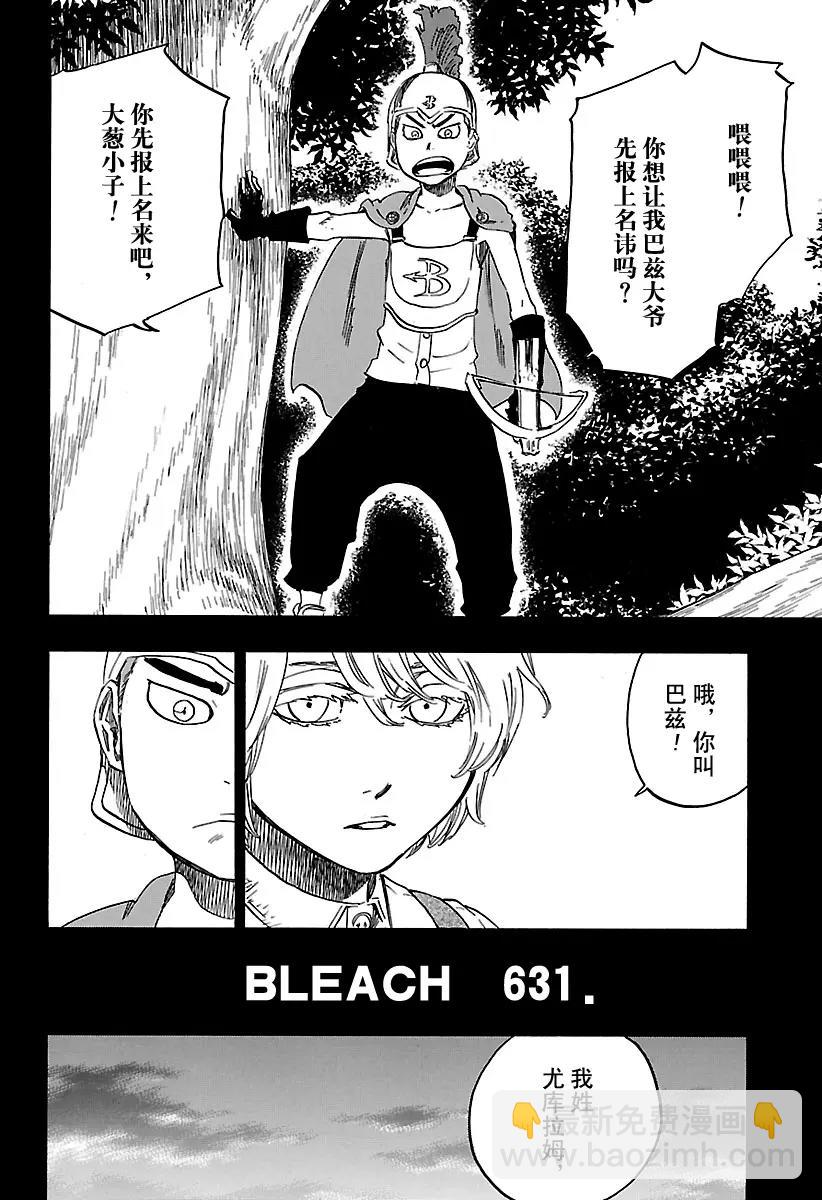 🍱死神/境·界【快】 第631话 朋友 第4页