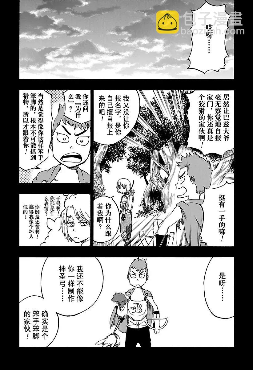 🍱死神/境·界【快】 第631话 朋友 第6页