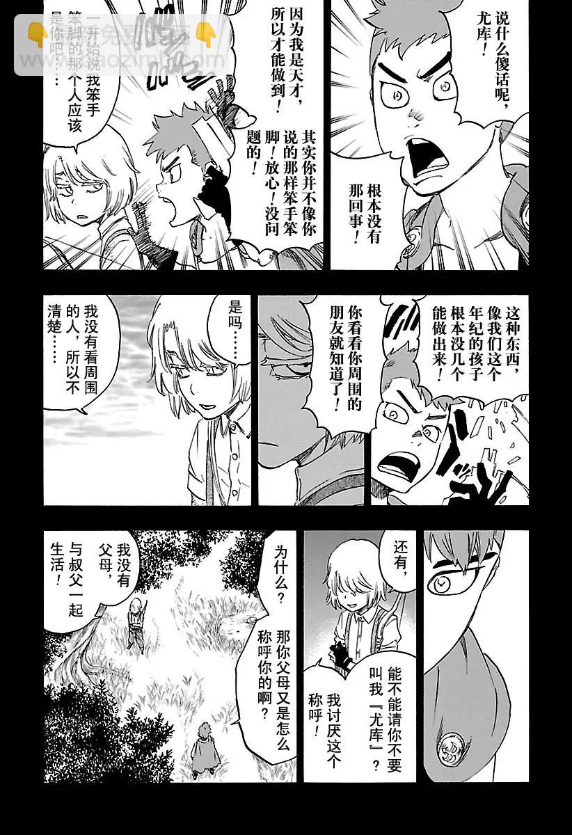 🍱死神/境·界【快】 第631话 朋友 第7页