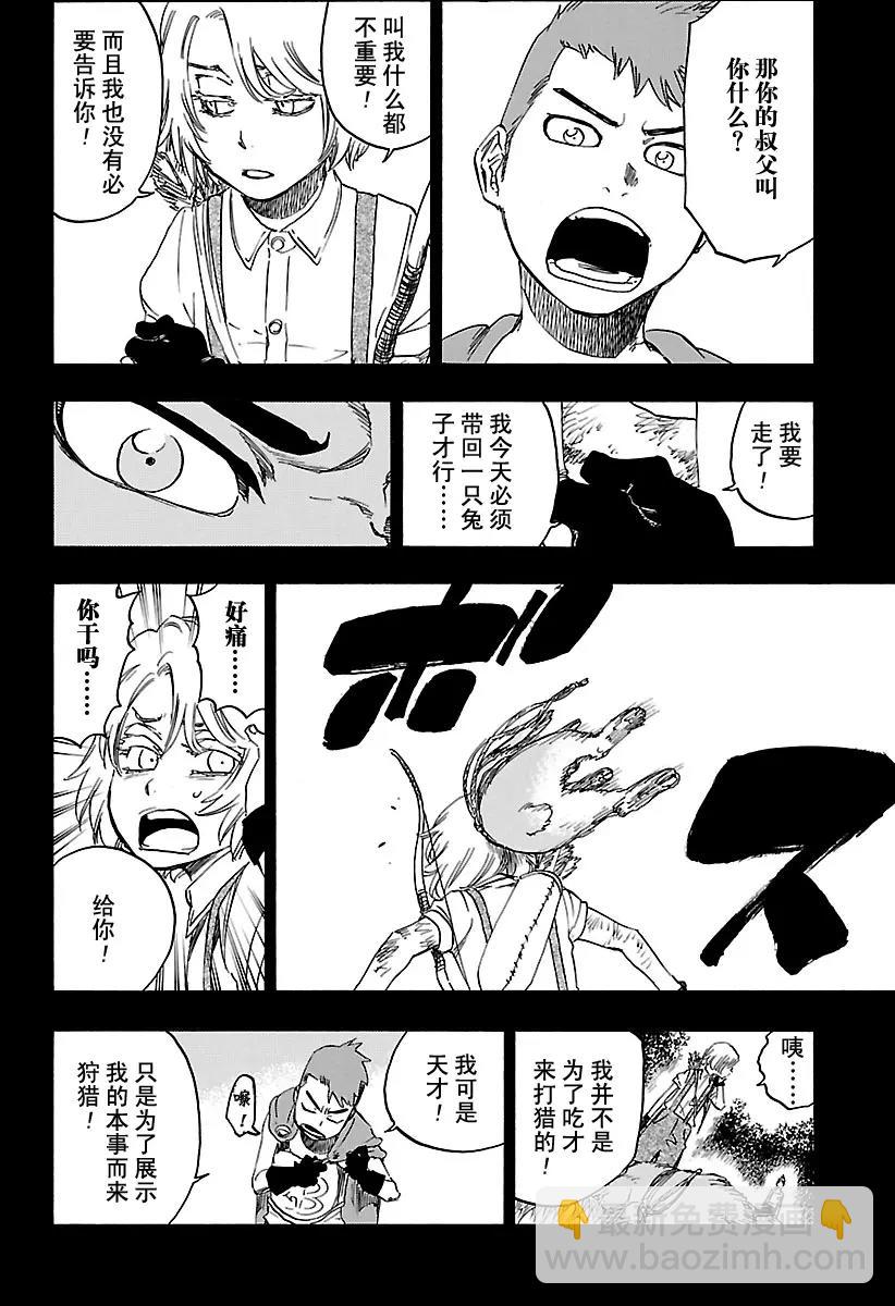 🍱死神/境·界【快】 第631话 朋友 第8页
