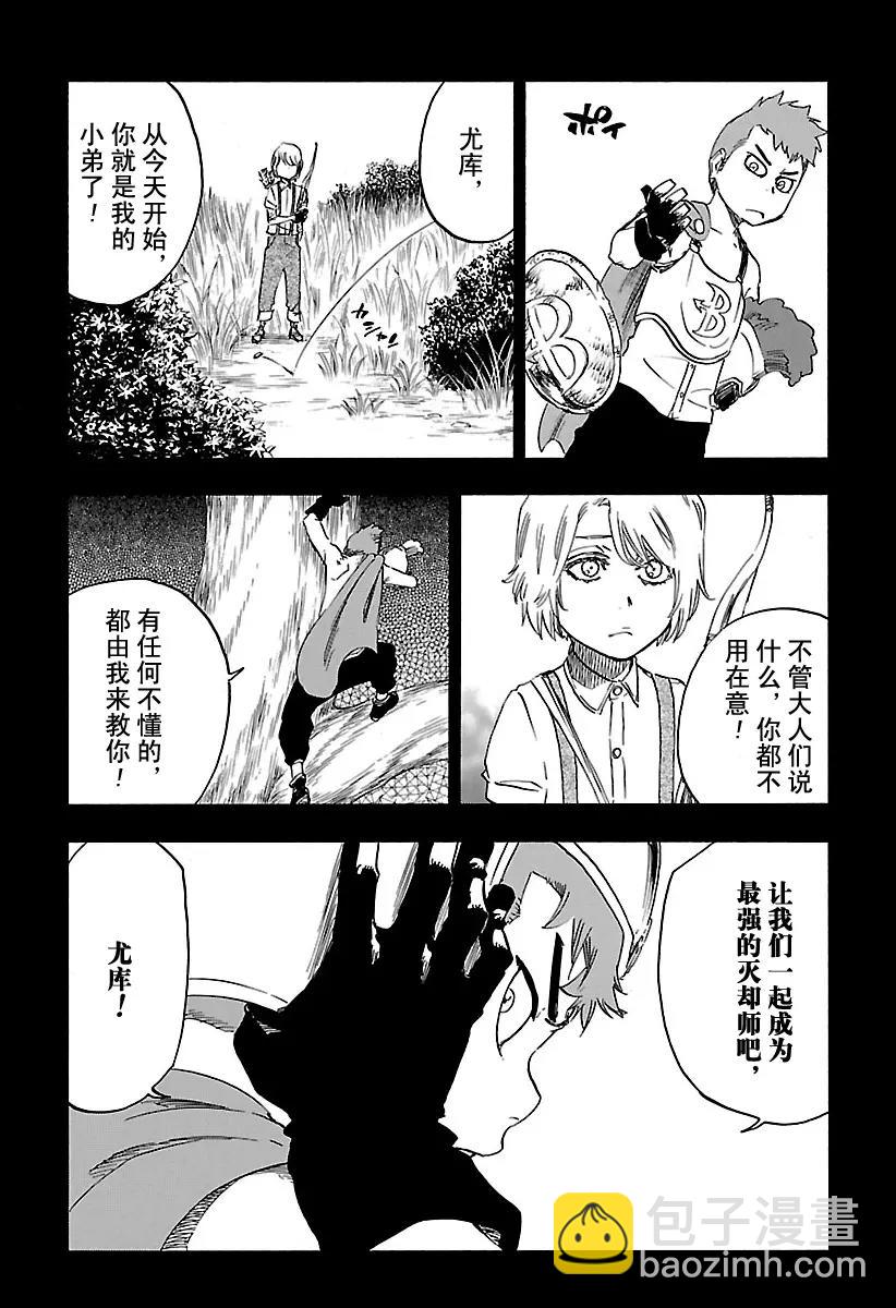 🍱死神/境·界【快】 第631话 朋友 第9页