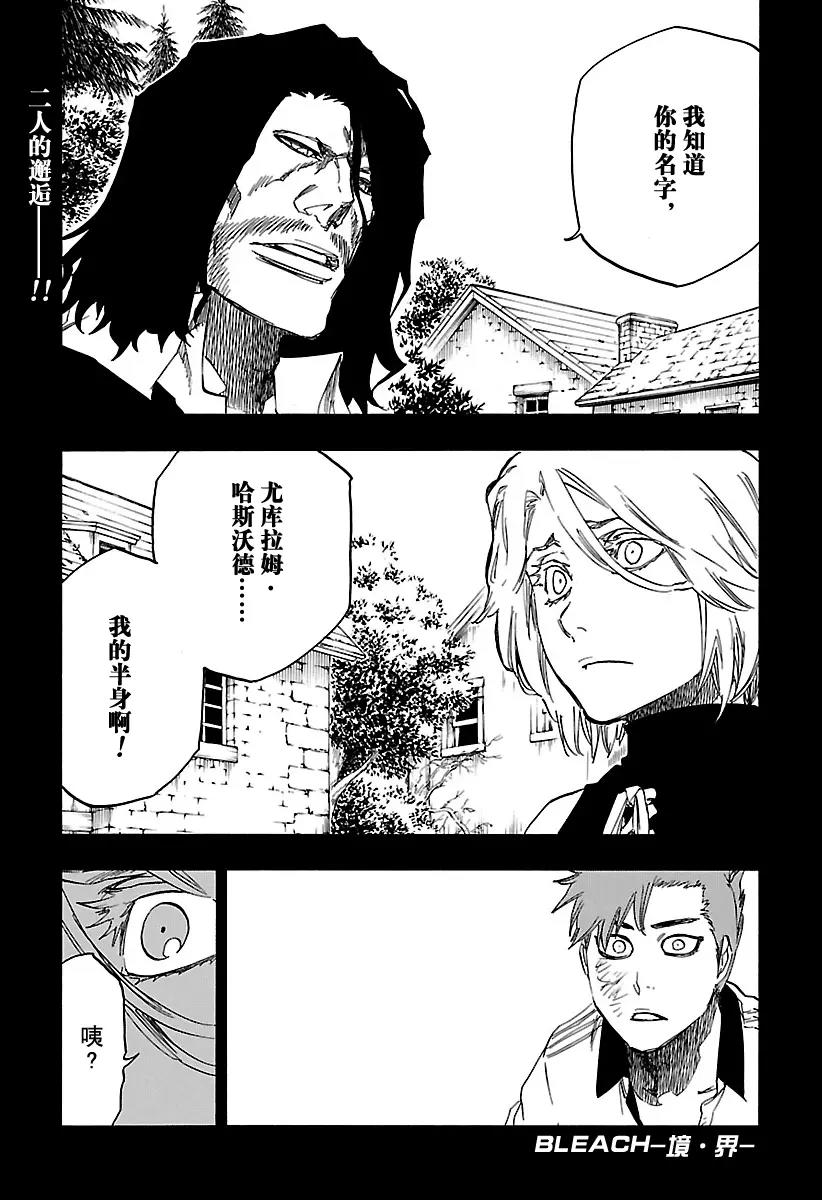 🍱死神/境·界【快】 第633话 朋友3 第1页