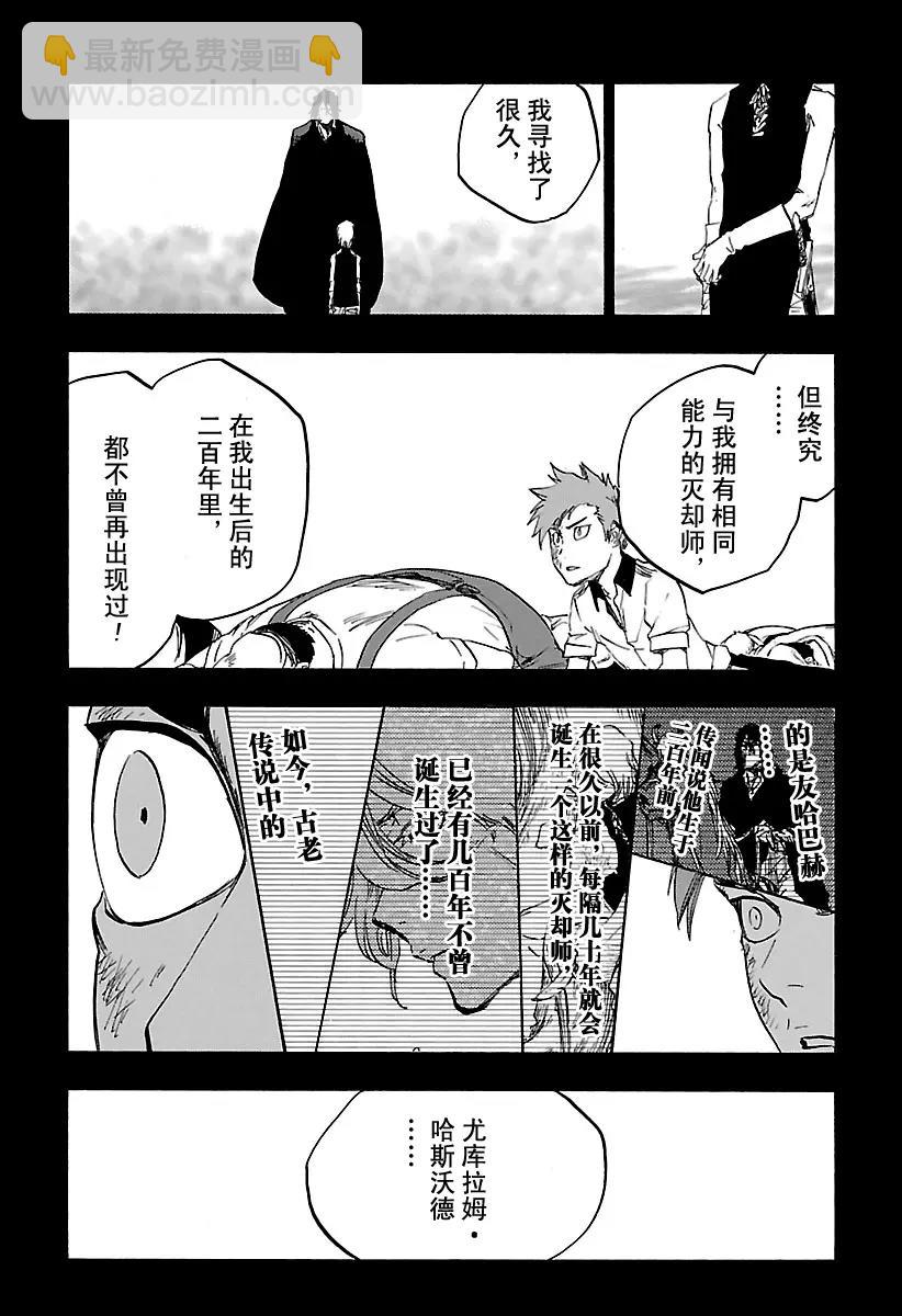 🍱死神/境·界【快】 第633话 朋友3 第10页