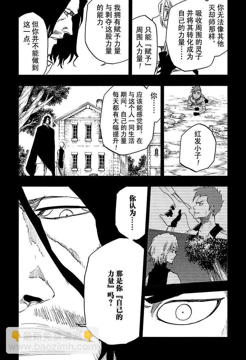 🍱死神/境·界【快】 第633话 朋友3 第11页