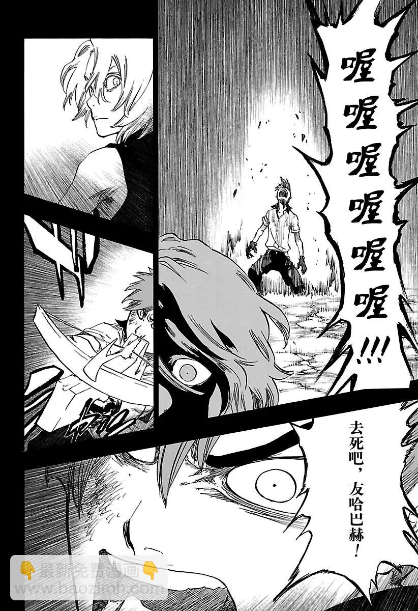 🍱死神/境·界【快】 第633话 朋友3 第14页
