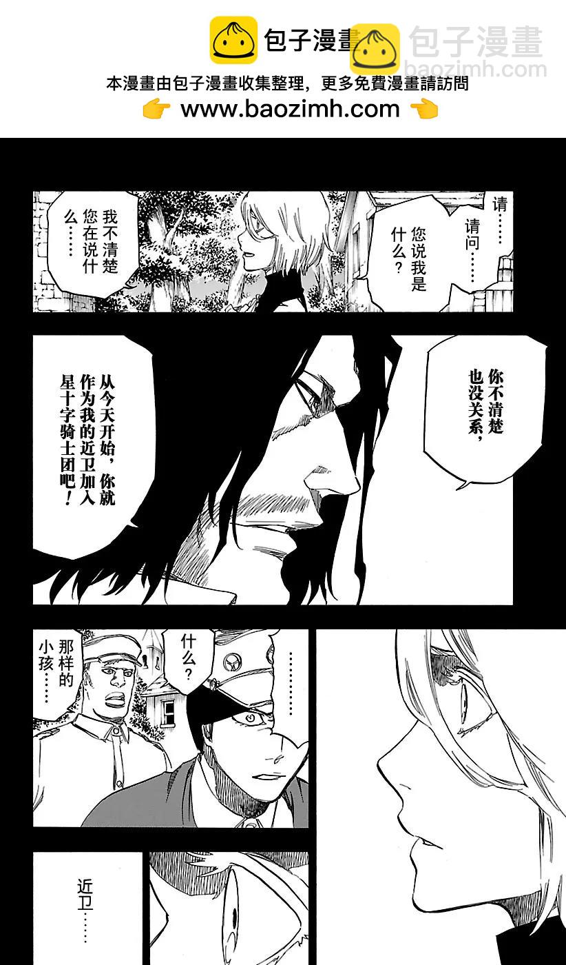🍱死神/境·界【快】 第633话 朋友3 第2页
