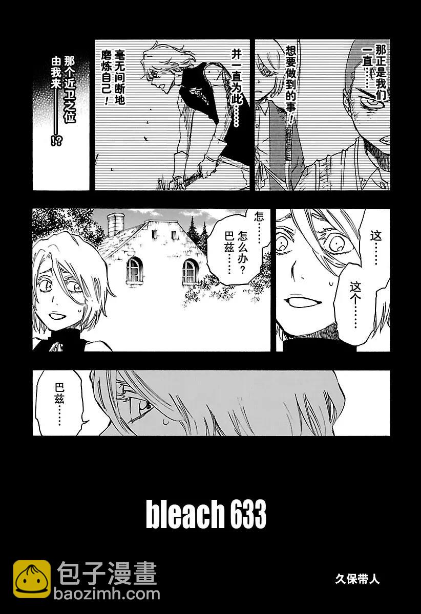 🍱死神/境·界【快】 第633话 朋友3 第3页