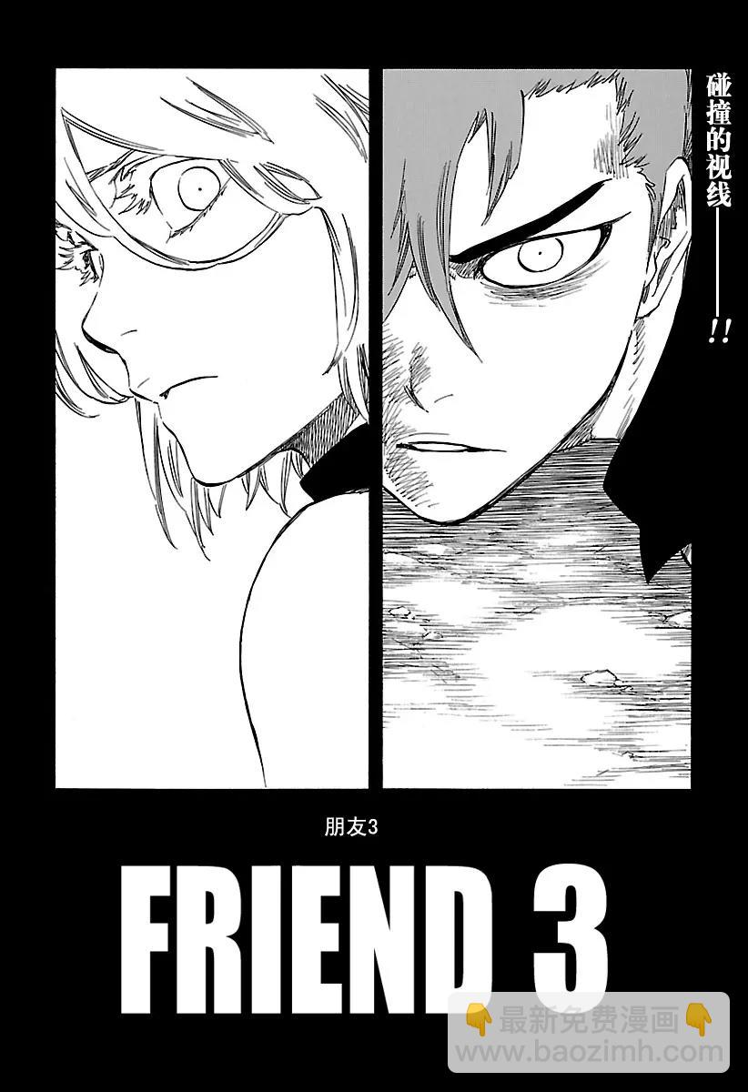 🍱死神/境·界【快】 第633话 朋友3 第4页