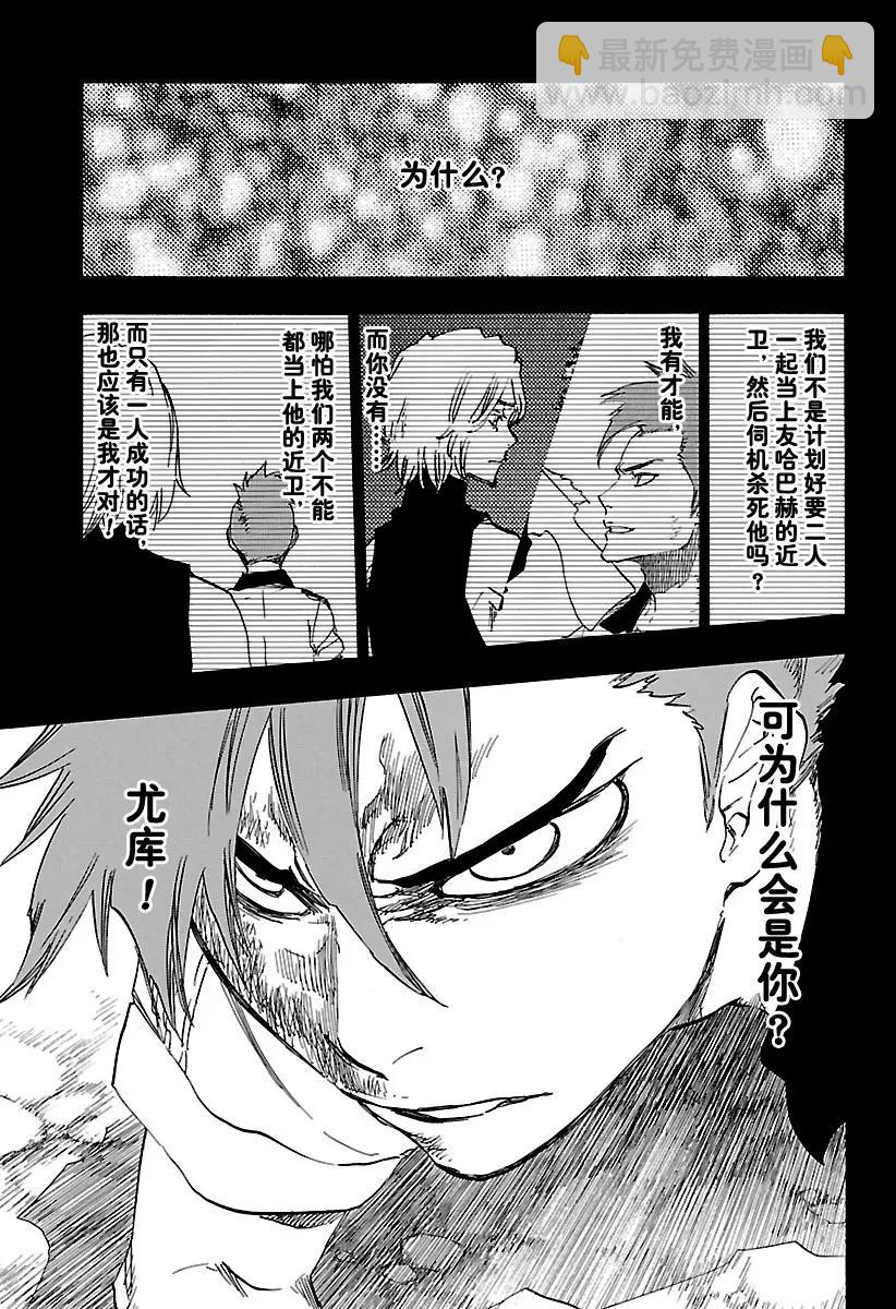 🍱死神/境·界【快】 第633话 朋友3 第5页