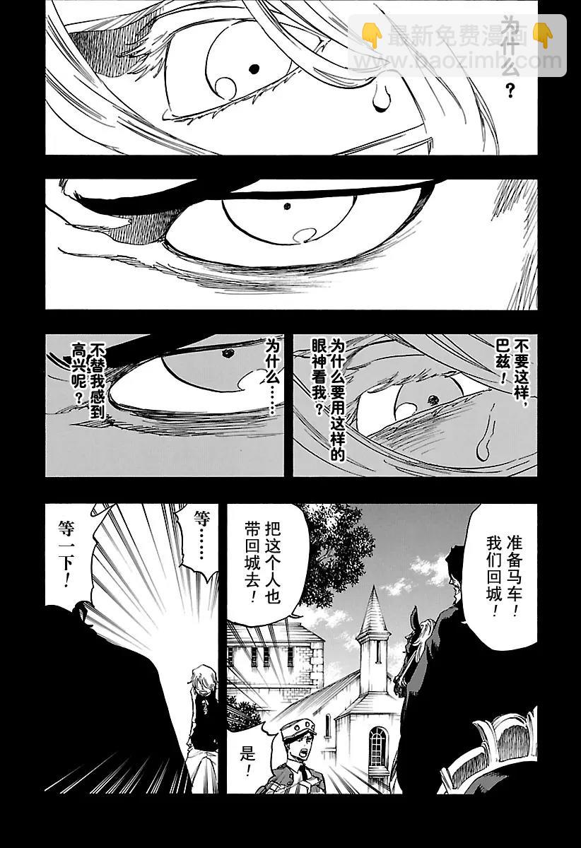 🍱死神/境·界【快】 第633话 朋友3 第6页
