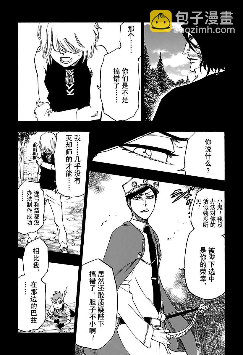 🍱死神/境·界【快】 第633话 朋友3 第7页