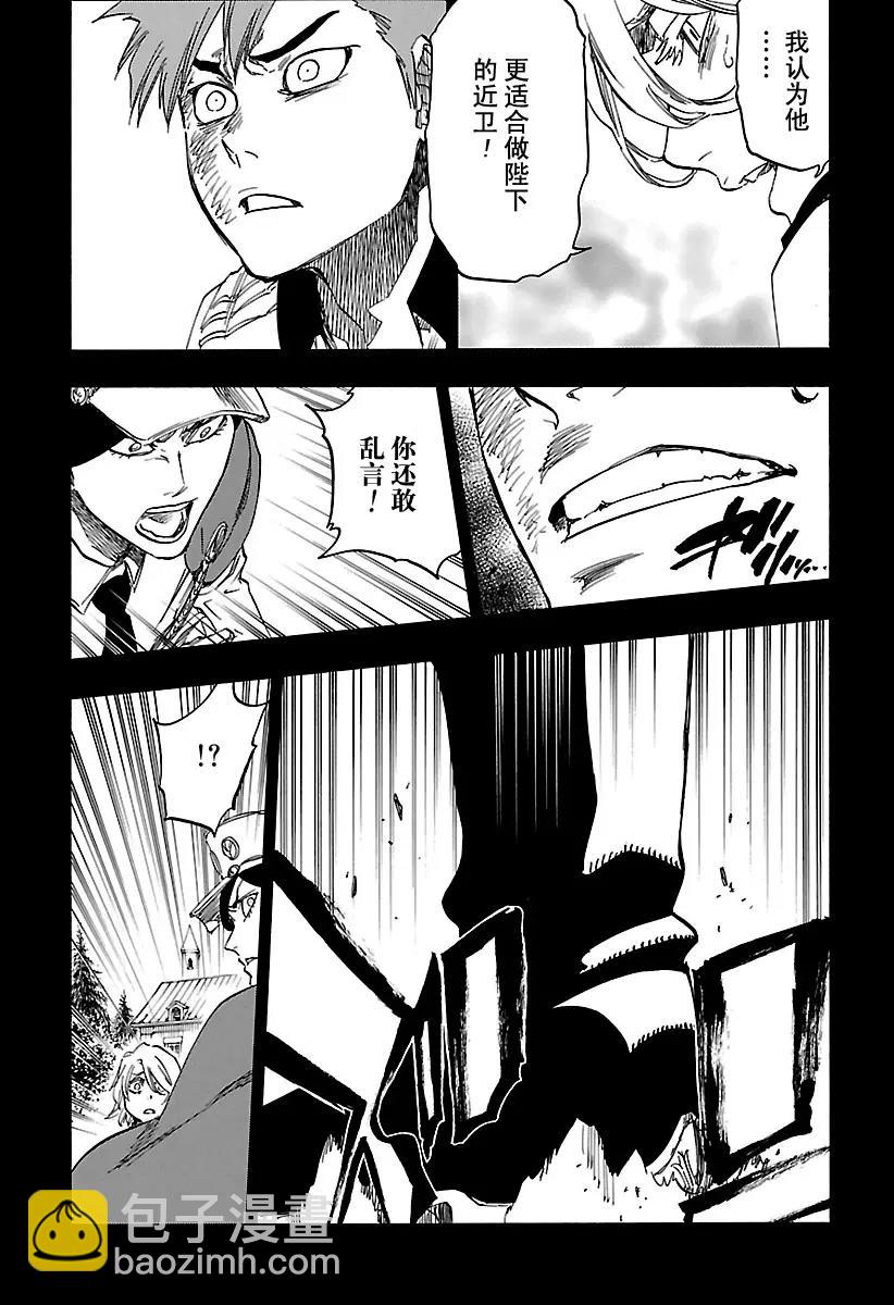 🍱死神/境·界【快】 第633话 朋友3 第8页
