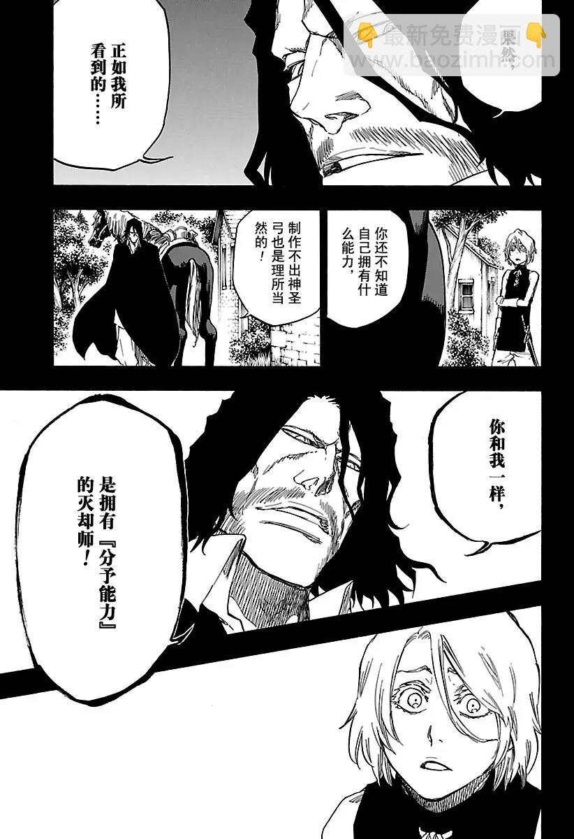 🍱死神/境·界【快】 第633话 朋友3 第9页