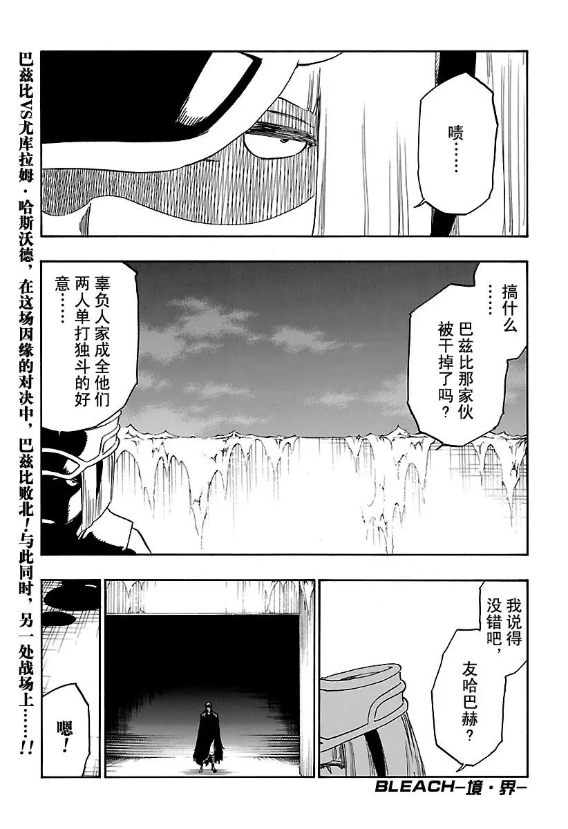 🍱死神/境·界【快】 第635话 不解之谜 第1页