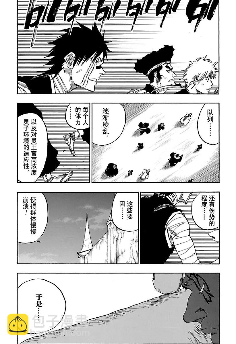 🍱死神/境·界【快】 第635话 不解之谜 第11页