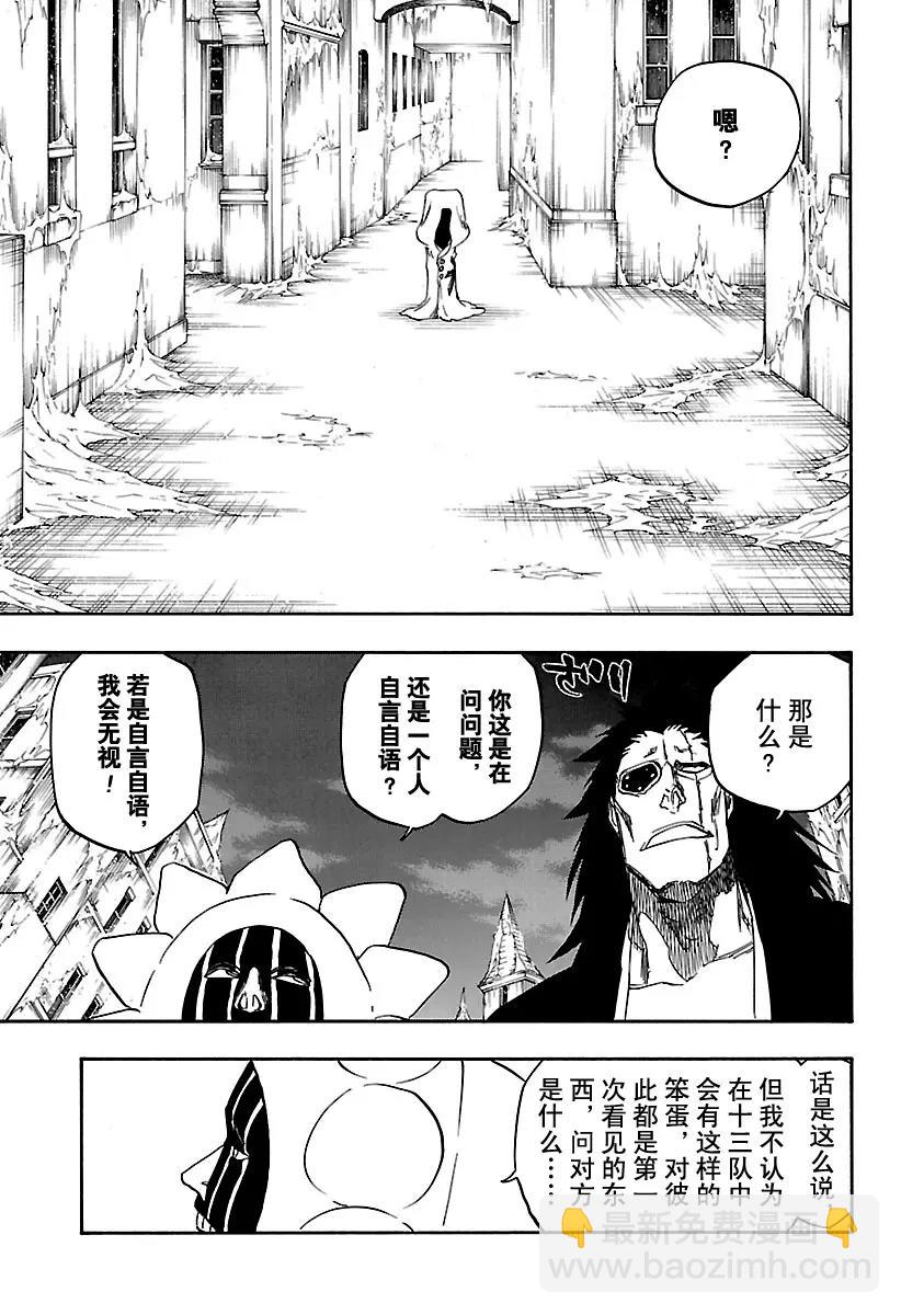 🍱死神/境·界【快】 第635话 不解之谜 第13页